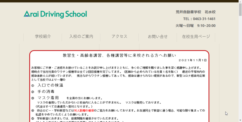 荒井自動車学校　花水校