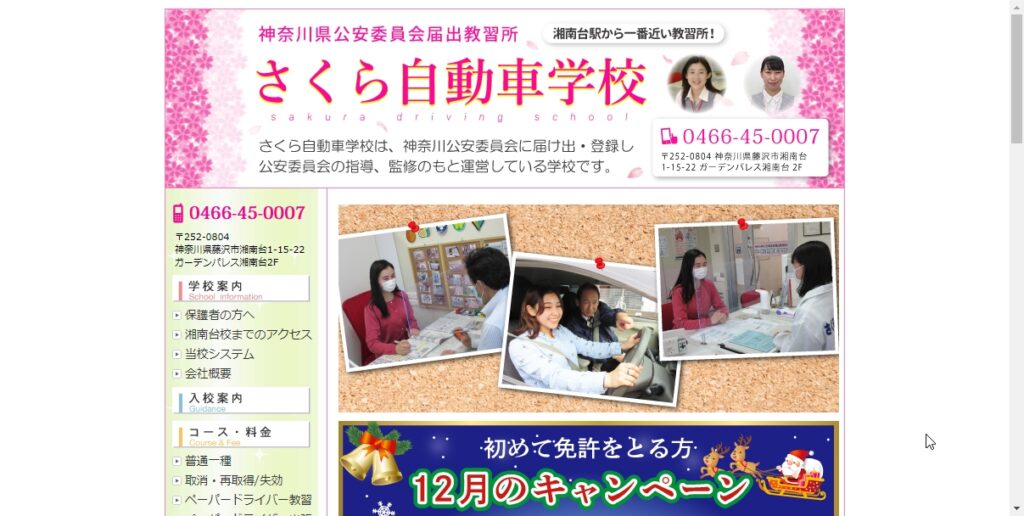 さくら自動車学校