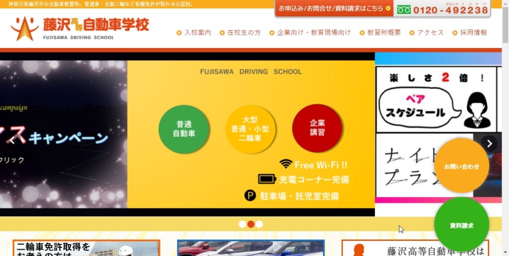 藤沢高等自動車学校