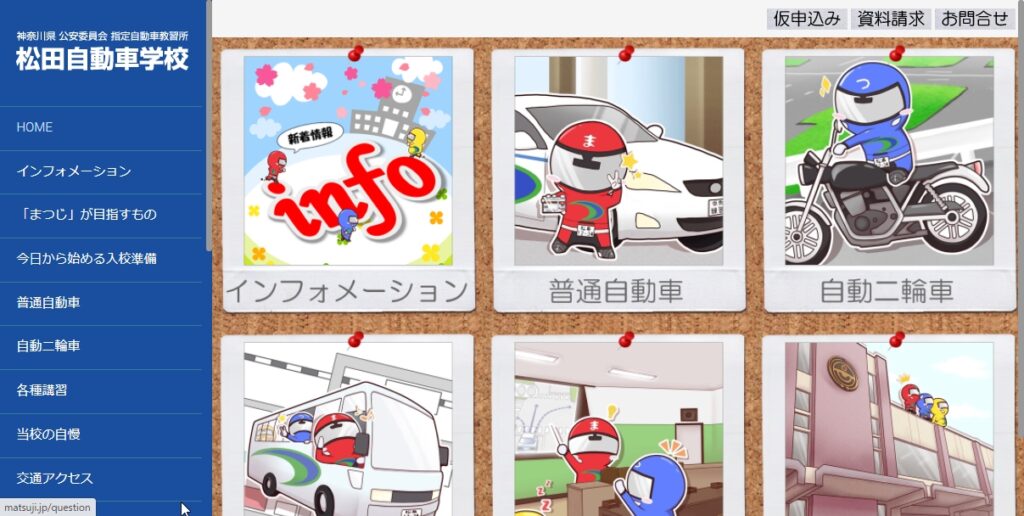 松田自動車学校