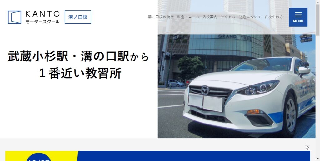 ＫＡＮＴＯモータースクール　溝ノ口校