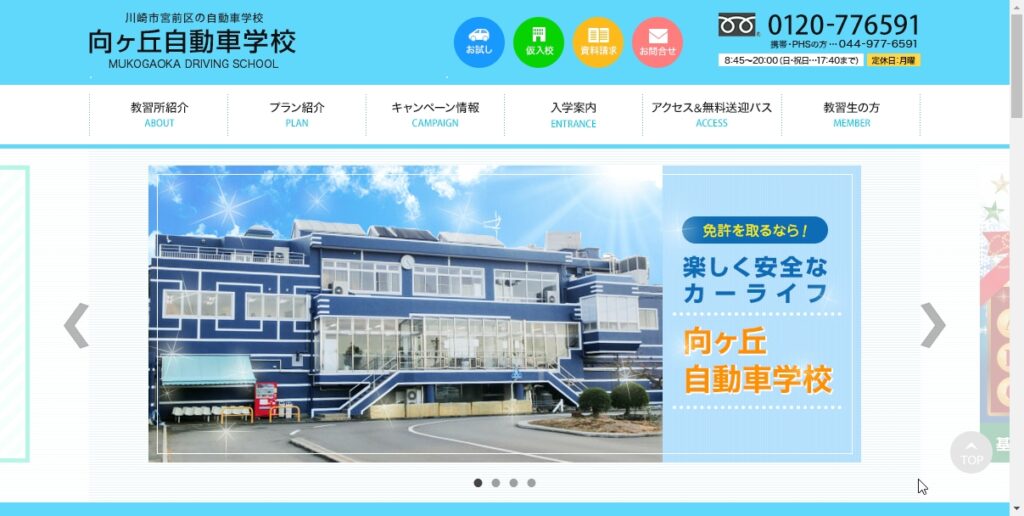 向ヶ丘自動車学校