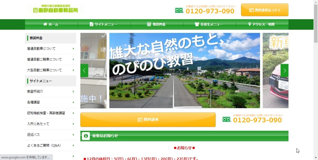 秦野自動車教習所