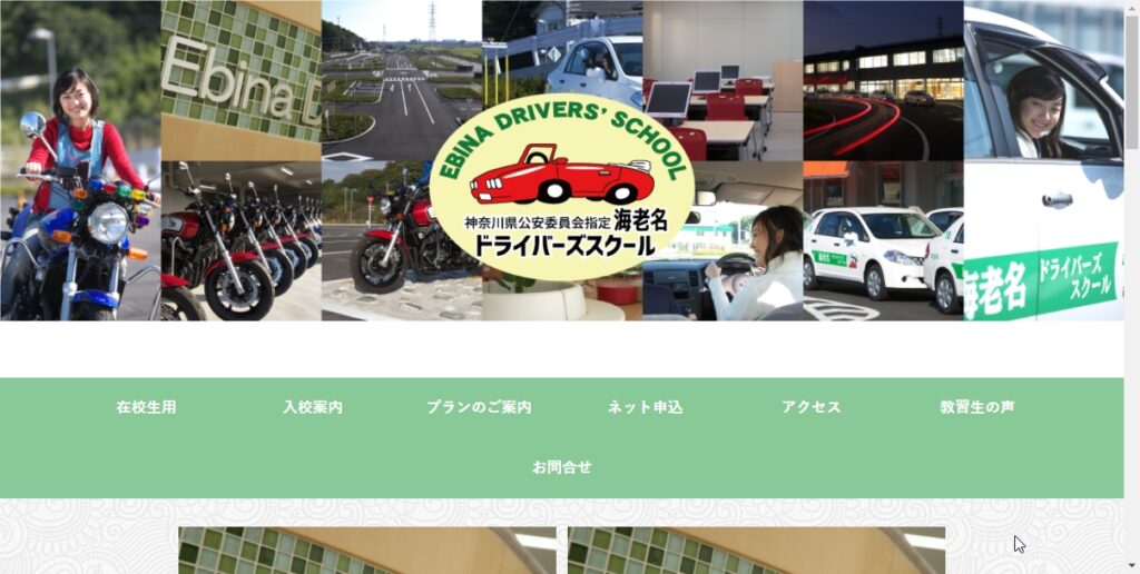 海老名ドライバーズスクール