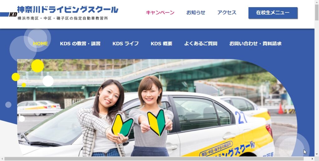 神奈川ドライビング・スクール