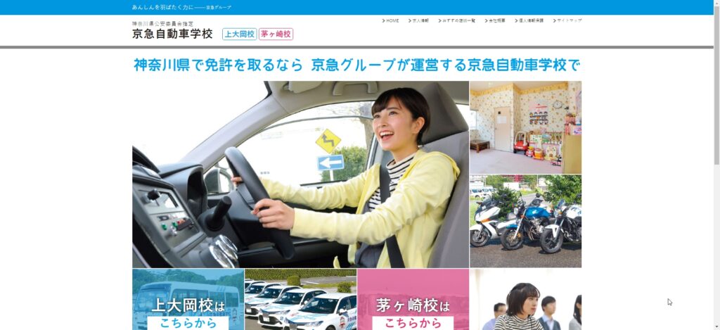 京急上大岡自動車学校