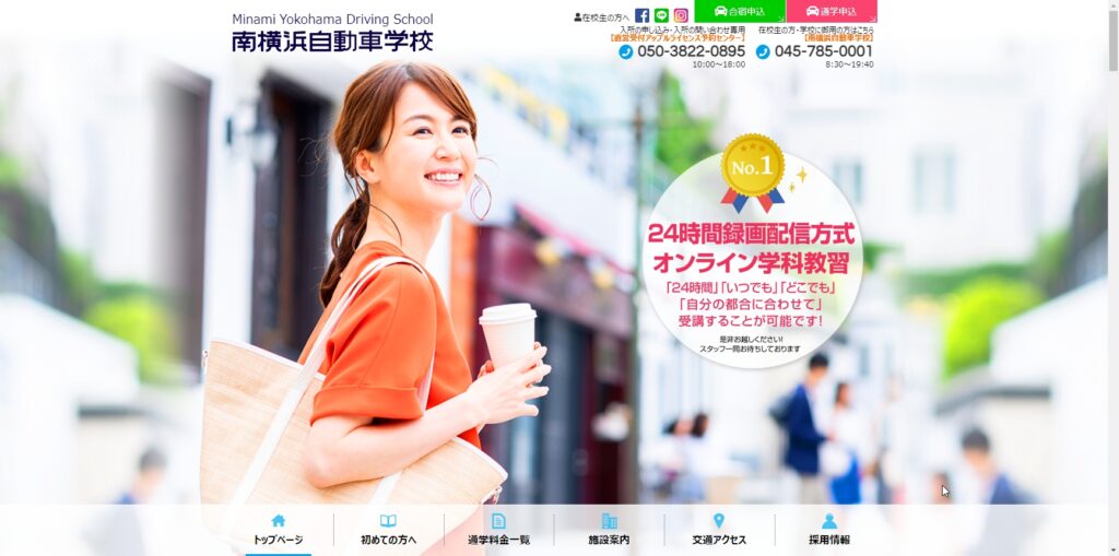 南横浜自動車学校