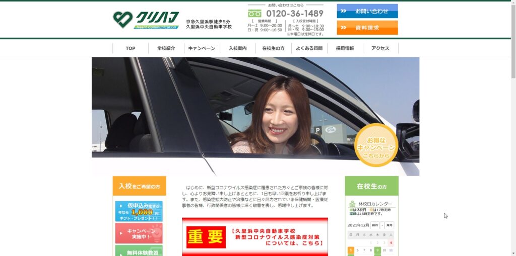 久里浜中央自動車学校