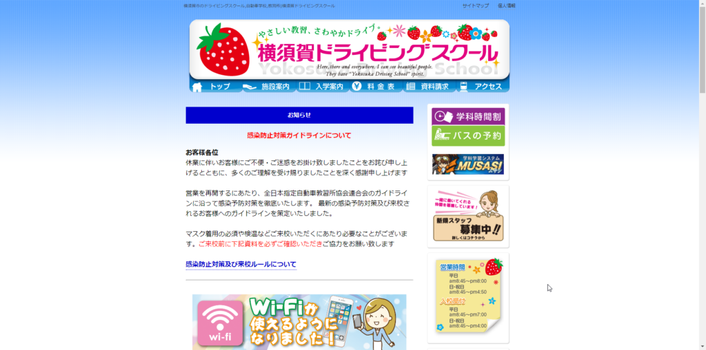 横須賀ドライビングスクール