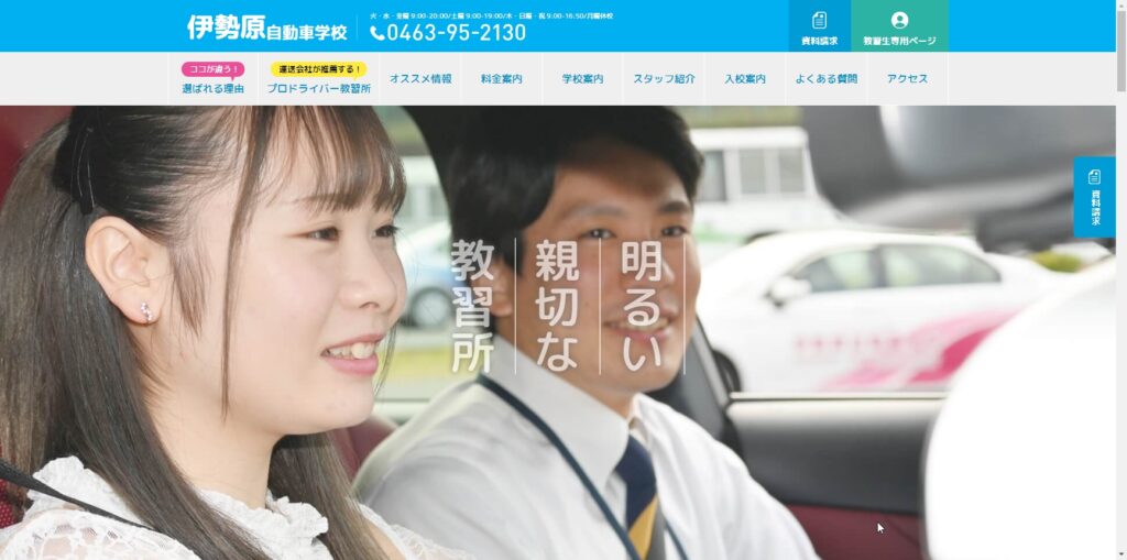 伊勢原自動車学校