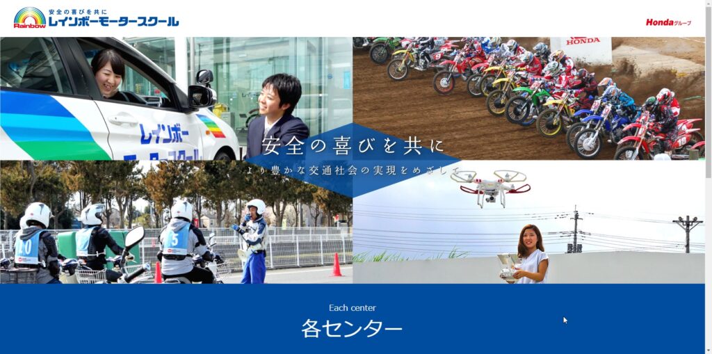 レインボーモータースクール