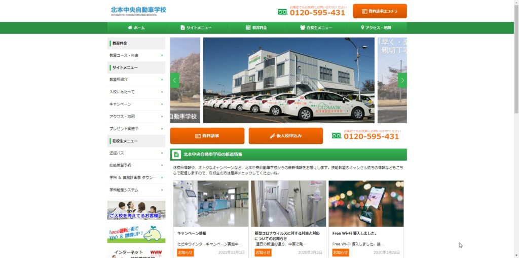 北本中央自動車学校