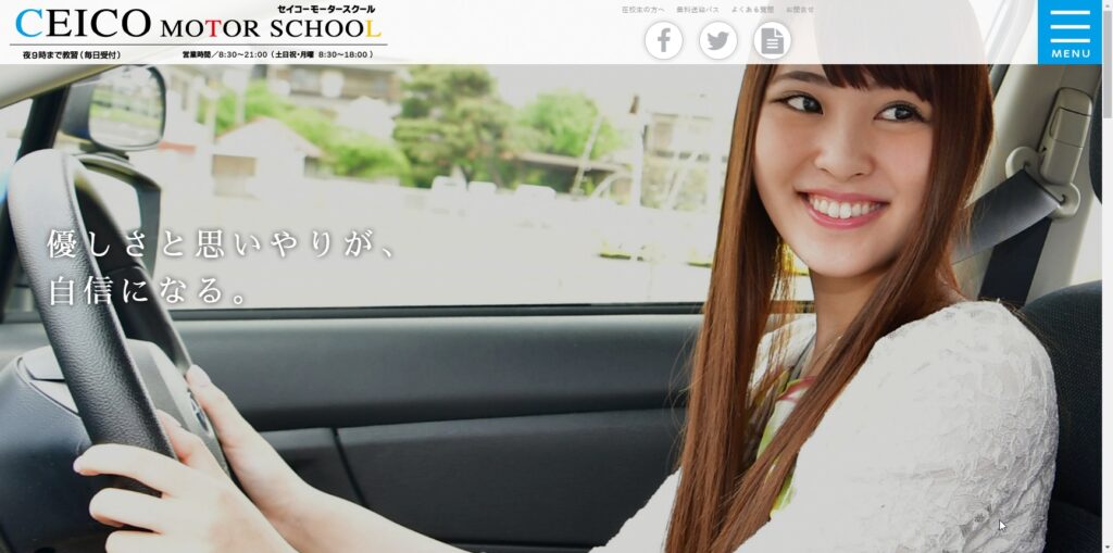 セイコーモータースクール