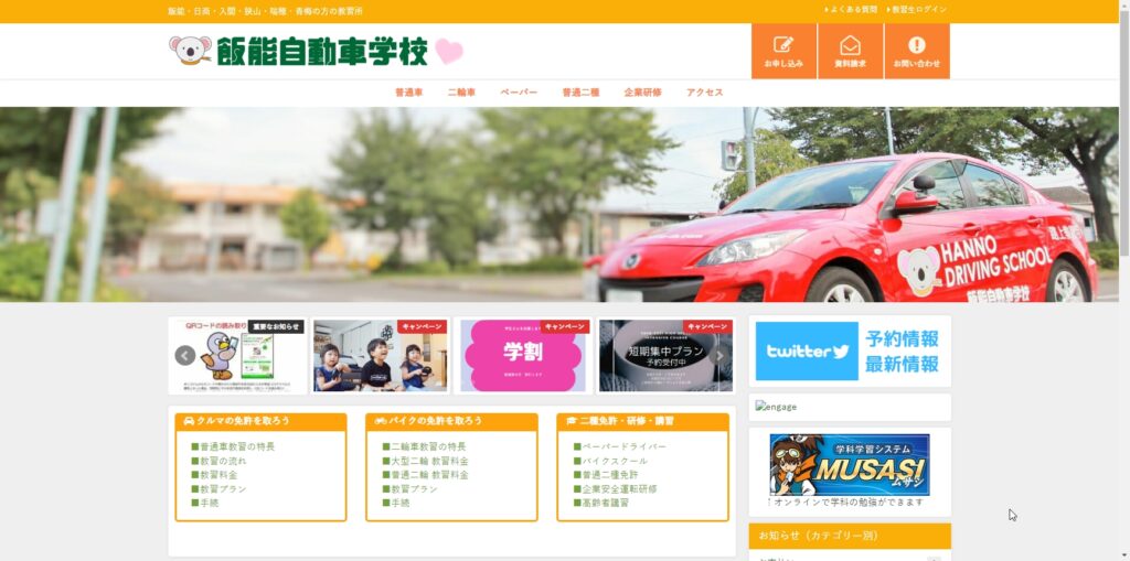 飯能自動車学校