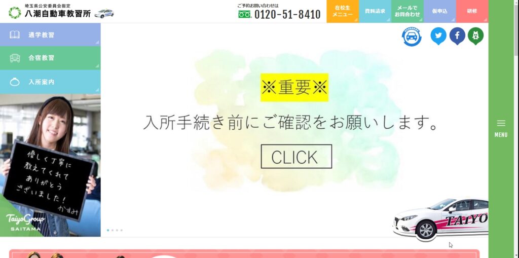 八潮自動車教習所