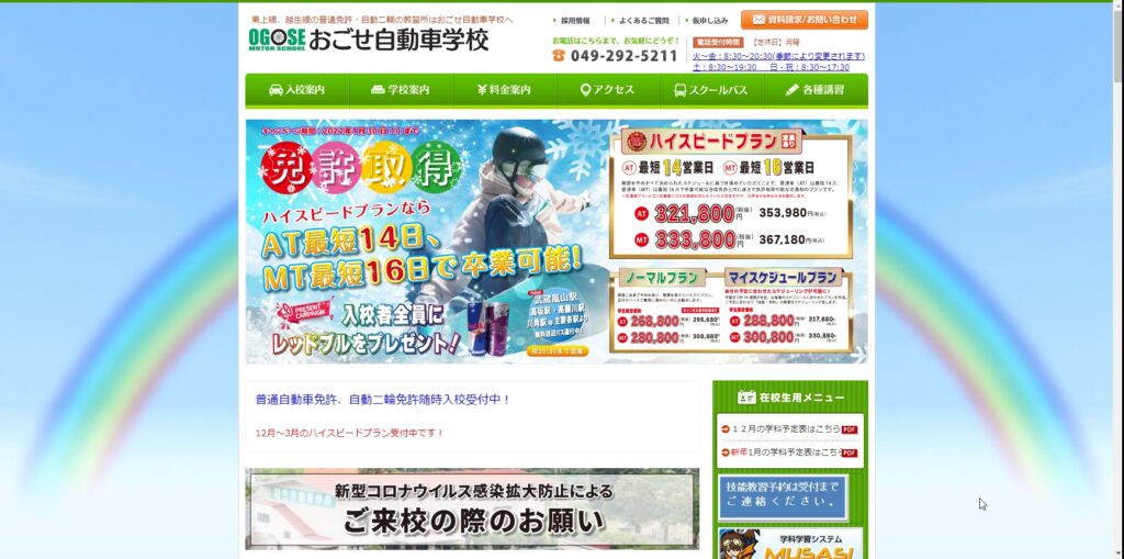 おごせ自動車学校