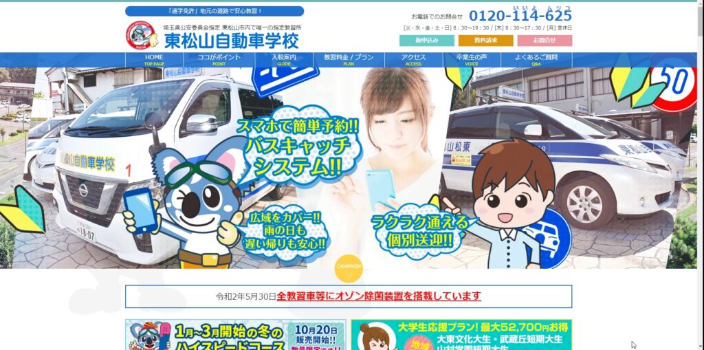 東松山自動車学校