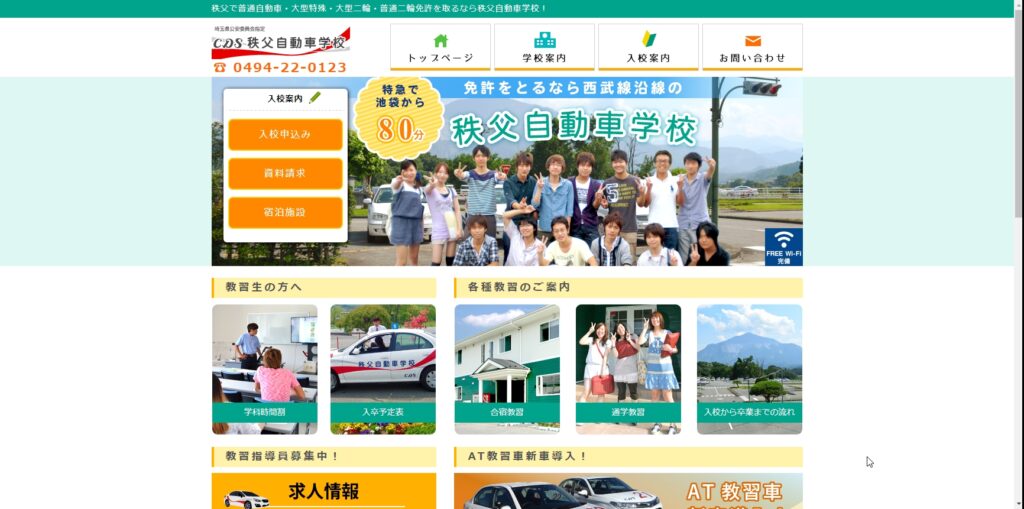 秩父自動車学校