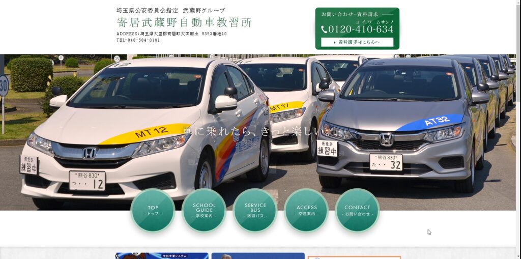 寄居武蔵野自動車教習所