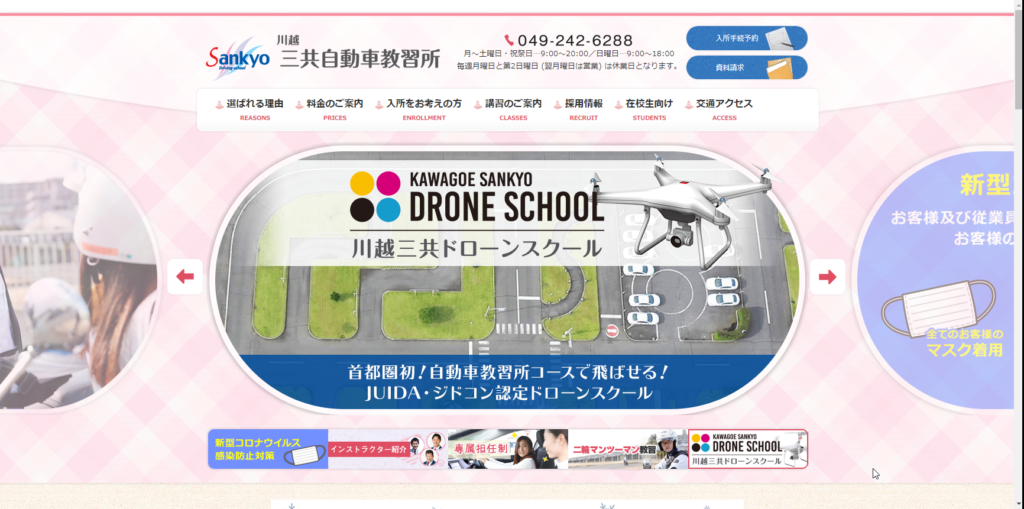 三共自動車教習所