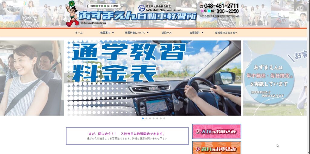 東園自動車教習所