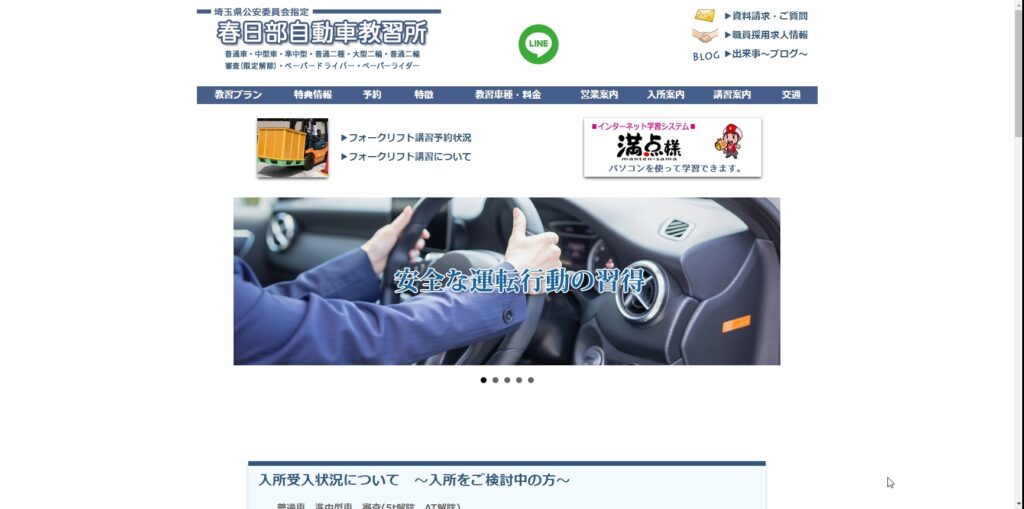 春日部自動車教習所