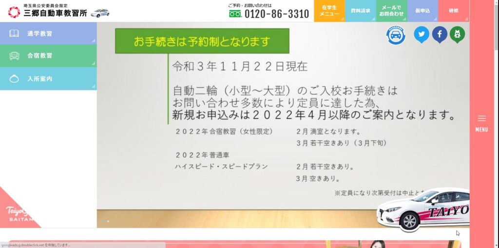 三郷自動車教習所