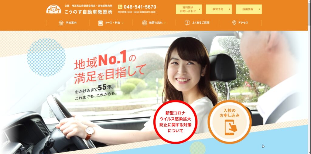 こうのす自動車教習所