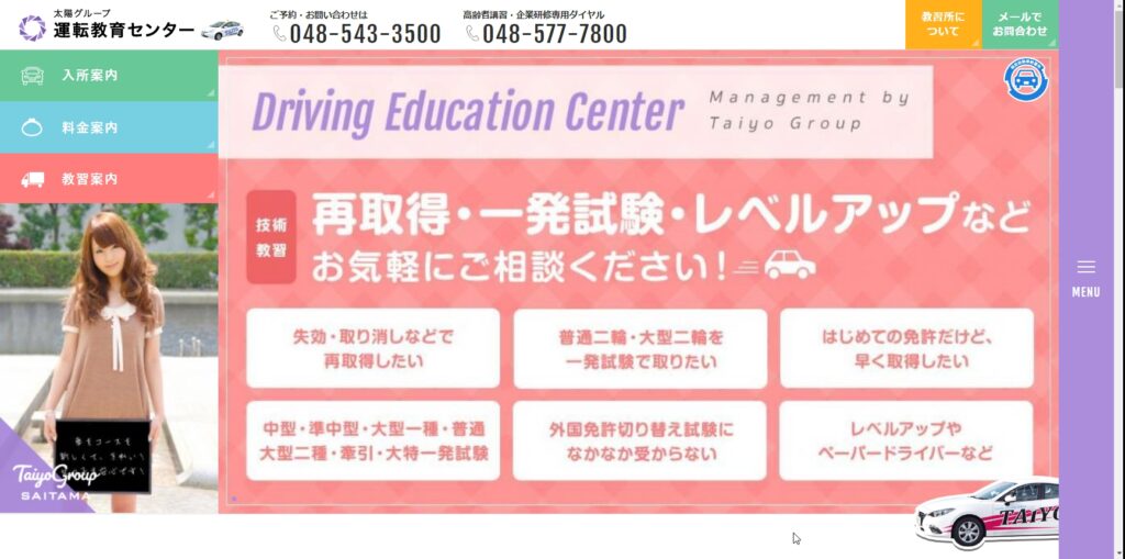 太陽グループ・運転教育センター