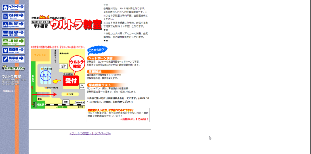 ウルトラ教室