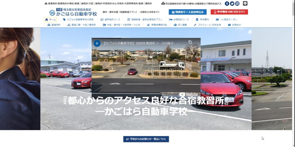 かごはら自動車学校