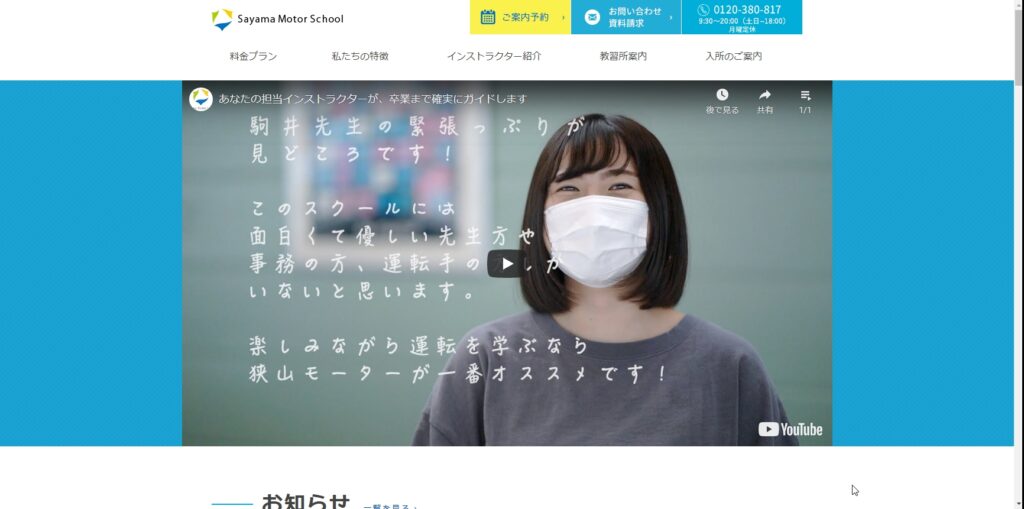 狭山モータースクール