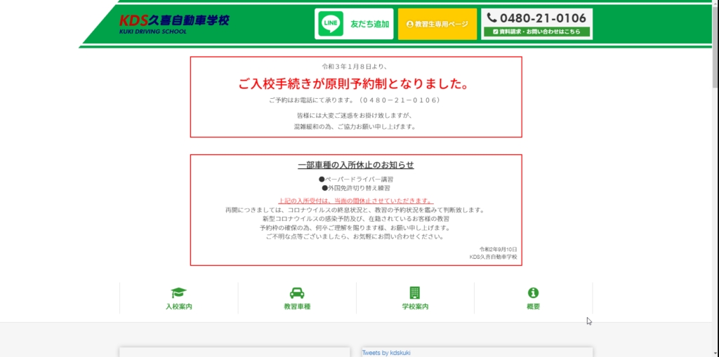 久喜自動車学校