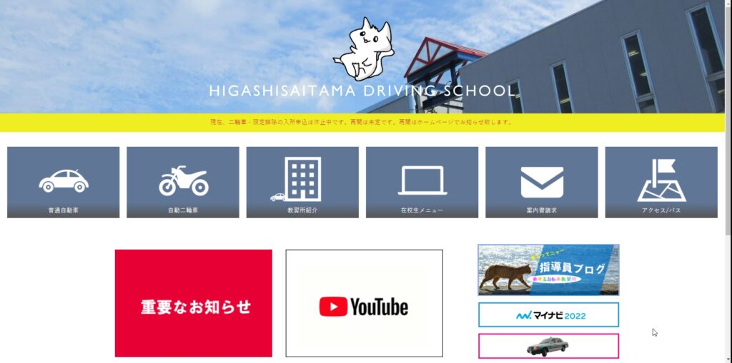 東埼玉自動車教習所