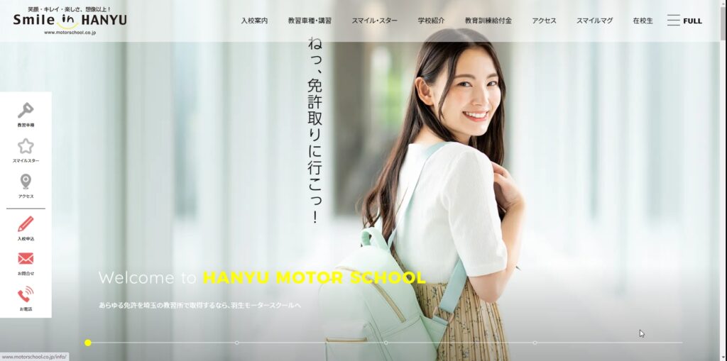 羽生モータースクール