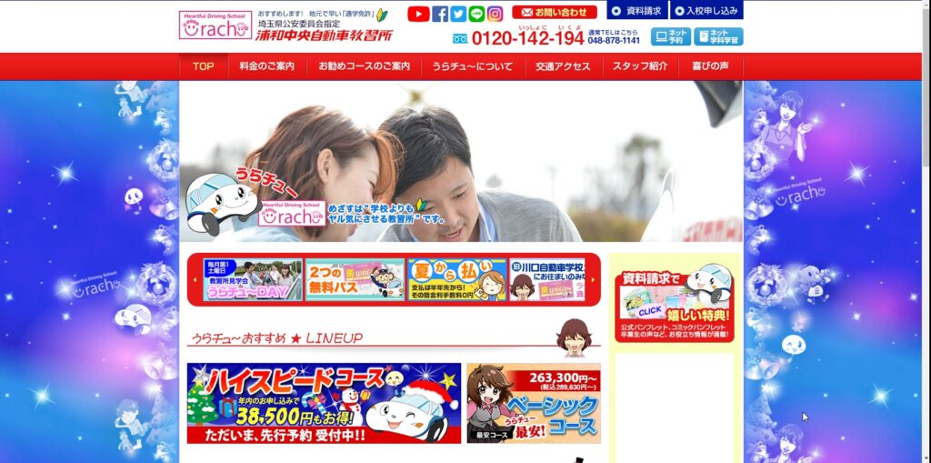 浦和中央自動車教習所