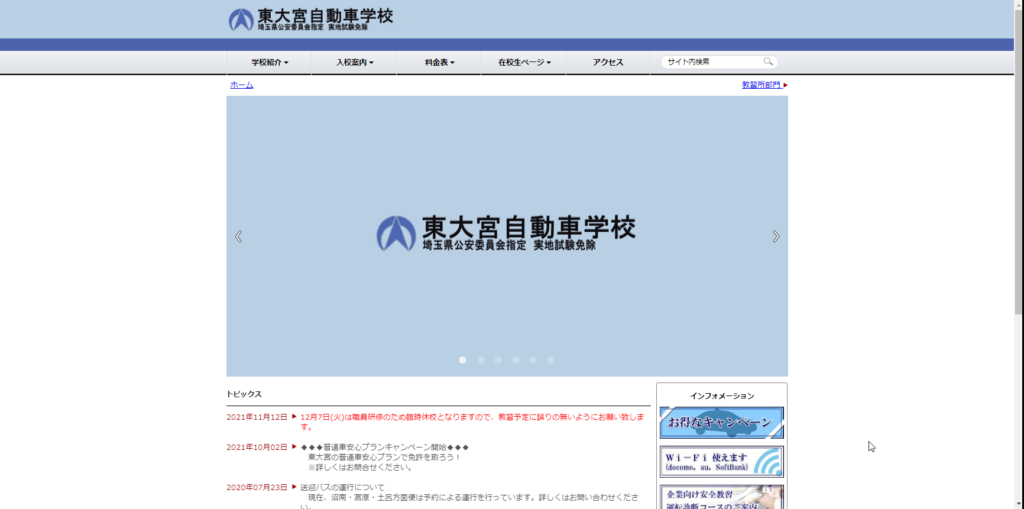 東大宮自動車学校