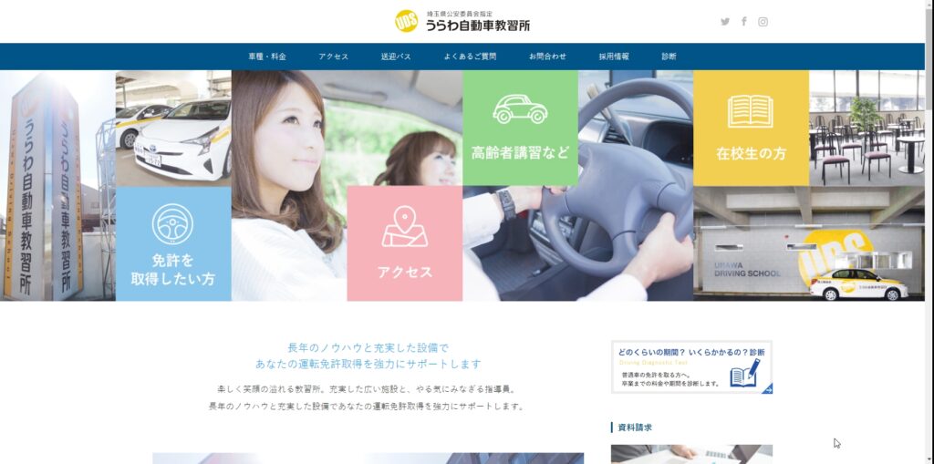 うらわ自動車教習所