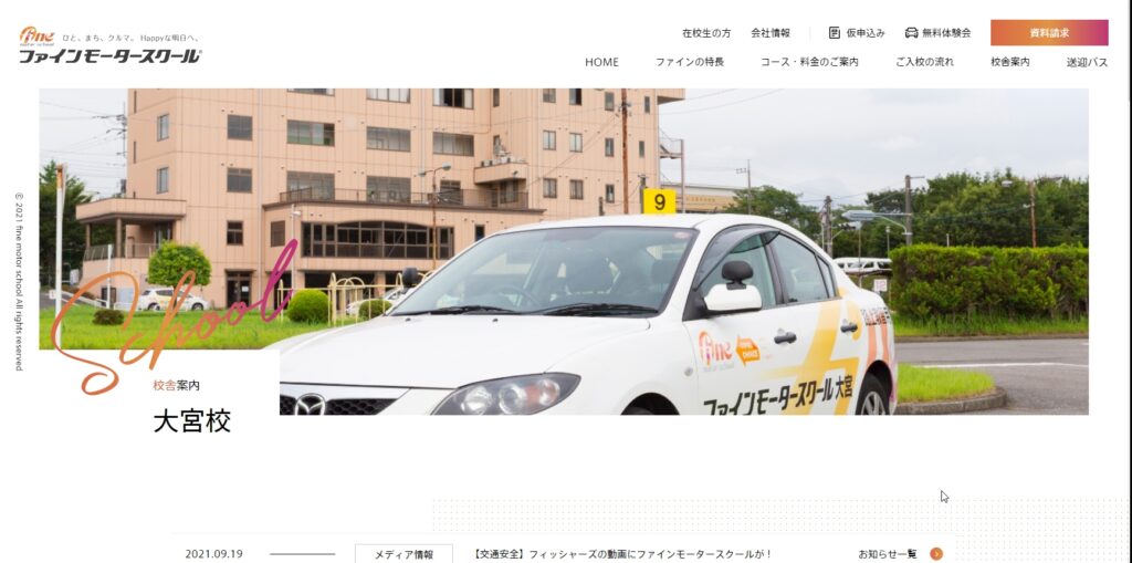 ファインモータースクール大宮