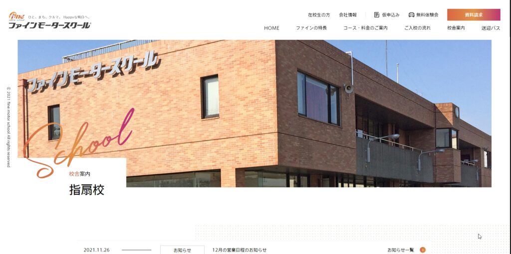 ファインモータースクール指扇