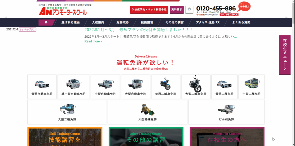 アンモータースクール