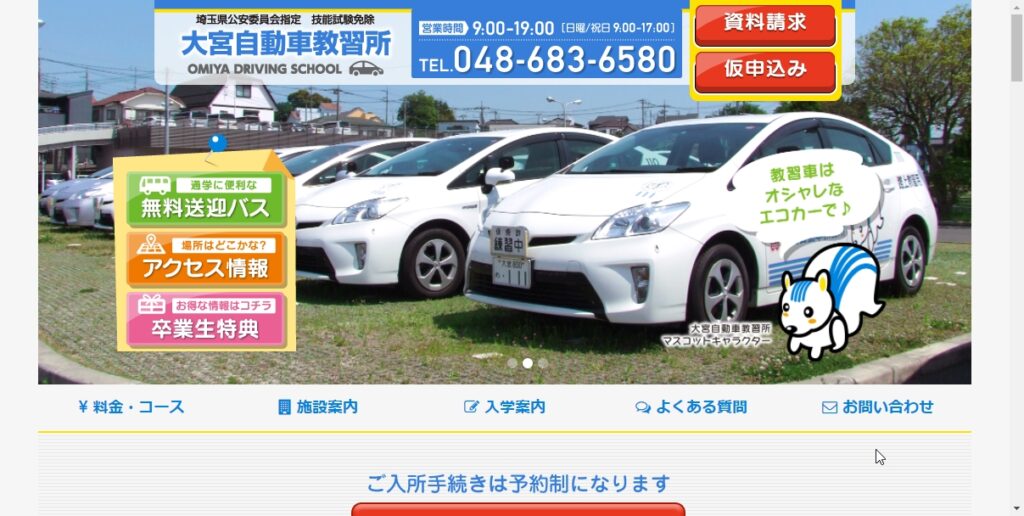 大宮自動車教習所