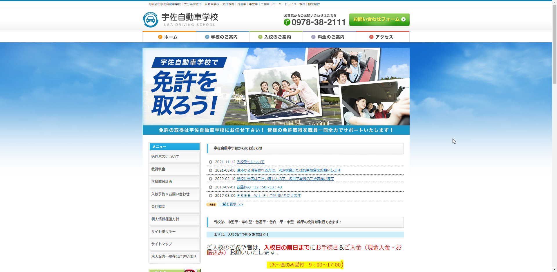 宇佐自動車学校