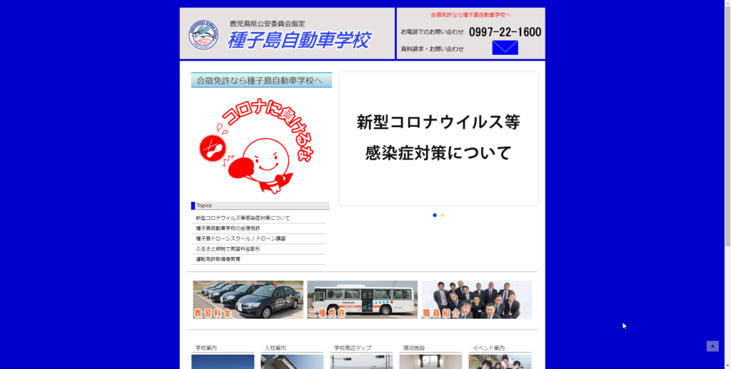 種子島自動車学校
