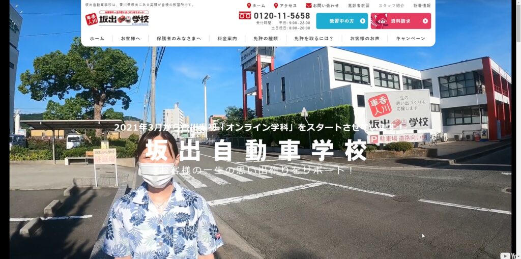 坂出自動車学校