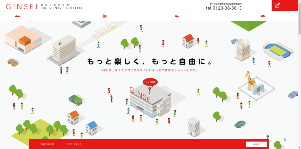 銀星自動車学園