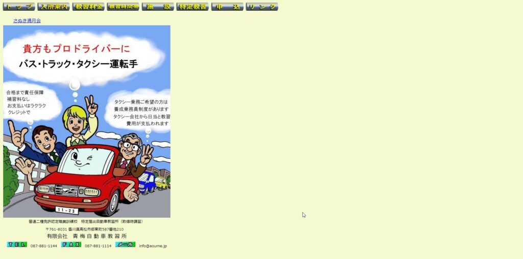 青梅自動車教習所