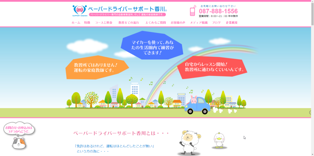 ペーパードライバーサポート香川