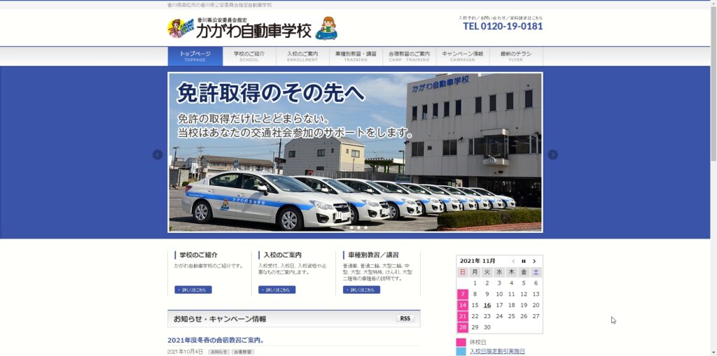 かがわ自動車学校