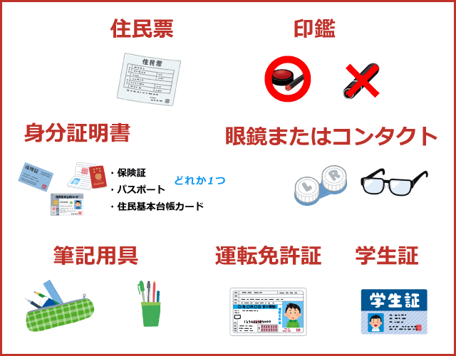 自動車学校へ入校するのに必要なものとは？